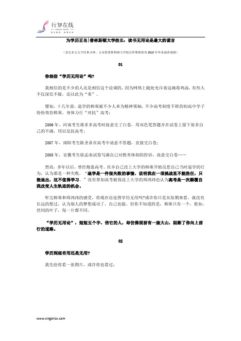 为学历正名普林斯顿大学校长：读书无用论是最大的谎言