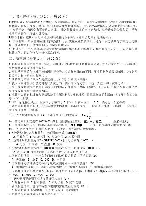14级《环境分析与》期中考题及答案