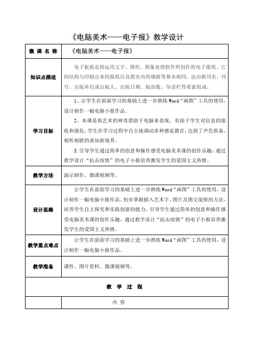 《电脑美术——电子报教学设计