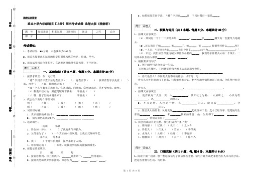 重点小学六年级语文【上册】期末考试试卷 北师大版(附解析)