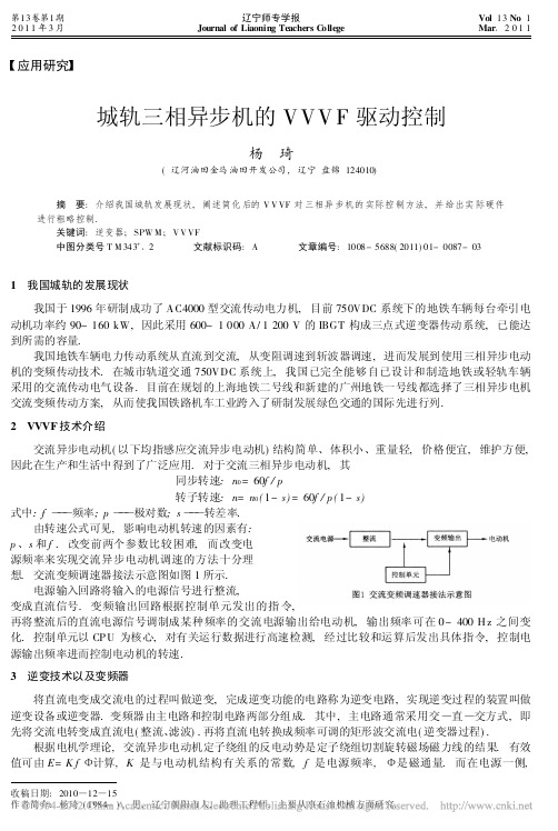 城轨三相异步机的VVVF驱动控制