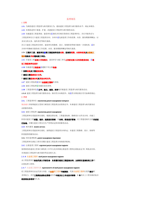 监理规范