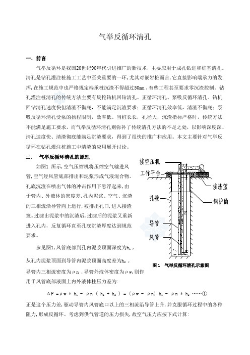 气举反循环清孔