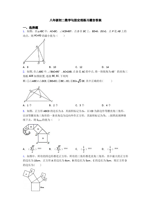 八年级初二数学勾股定理练习题含答案