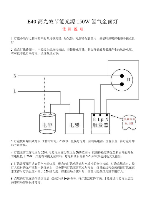 E40高光效节能光源150W氙气金卤灯使用方法说明