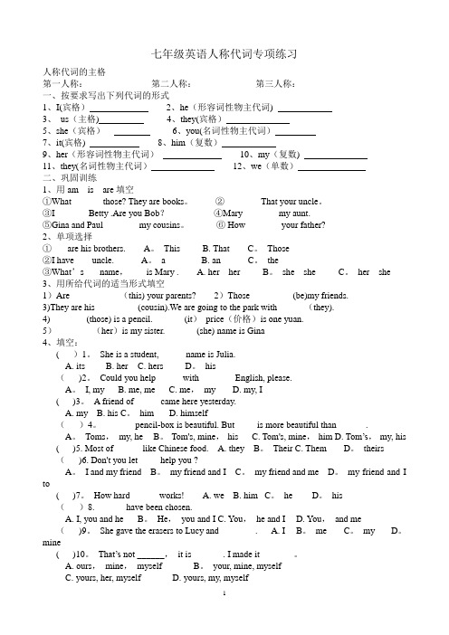 初一英语人称代词专项练习