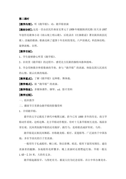 六年级上册音乐教案 第三单元 北国豪情 第二课时 苏少版