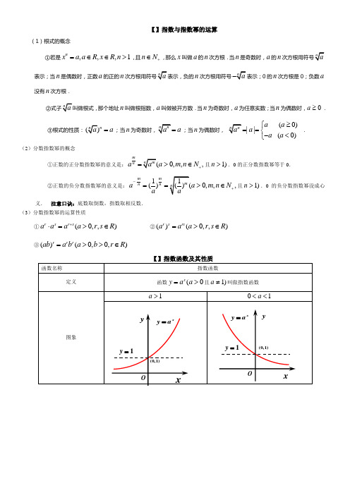 指对幂函数知识点总结