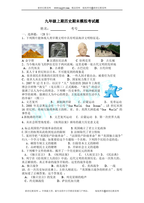 九年级上册历史期末试卷(附答案)