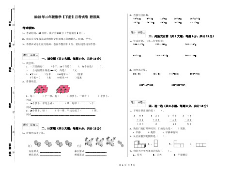 2022年二年级数学【下册】月考试卷 附答案