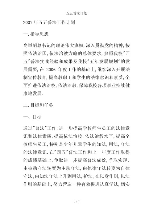 五五普法计划