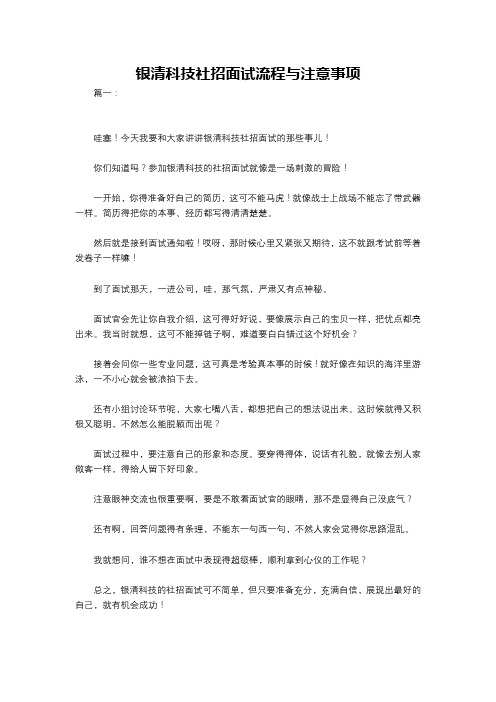 银清科技社招面试流程与注意事项