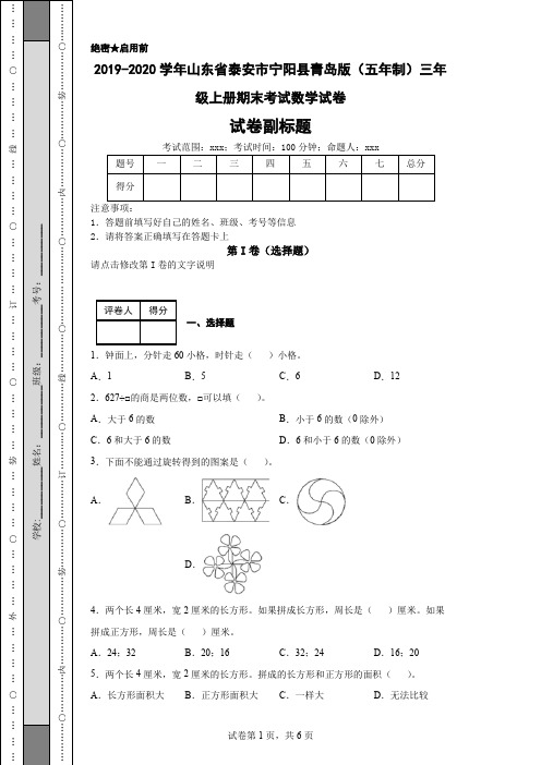 2019-2020学年山东省泰安市宁阳县青岛版(五年制)三年级上册期末考试数学试卷