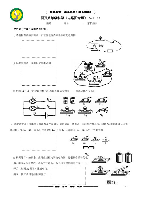 八年级科学(电路图专题)复习题