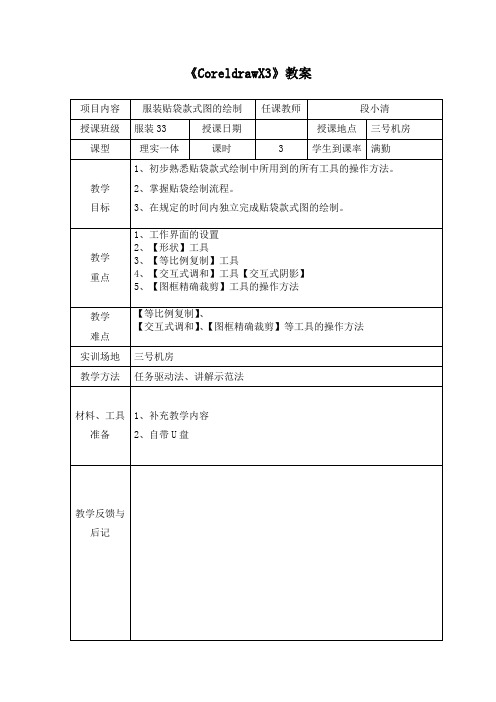 CDR服装款式图绘画-贴袋绘制方法