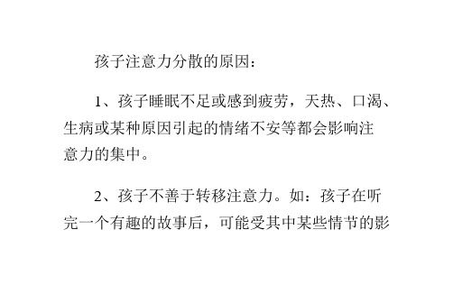 小孩子上课注意力不集中、处于走神状态,该怎么办？