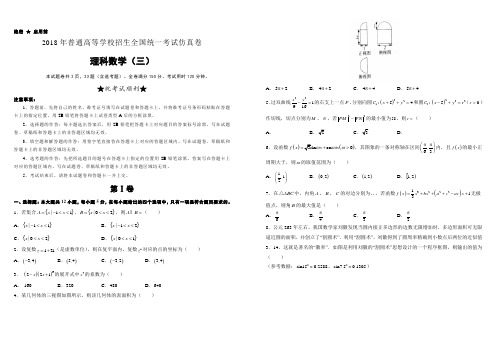 普通高等学校2018届高三招生全国统一考试仿真卷(三)数学(理)试题含答案