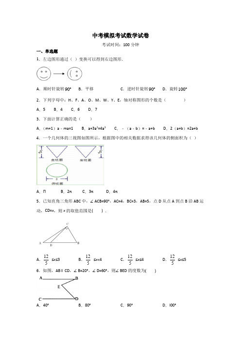 【3套试卷】厦门市中考模拟考试数学精选含答案