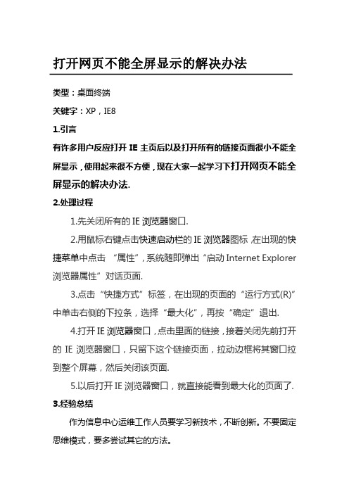 打开网页不能全屏显示