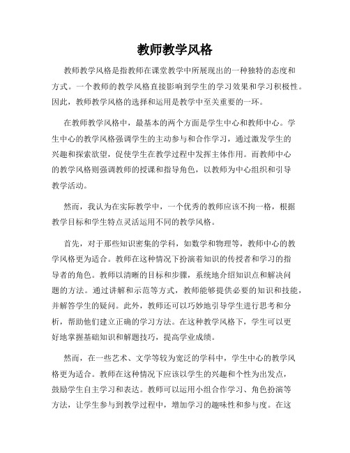 教师教学风格