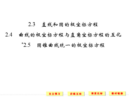 高考数学直线和圆的极坐标方程