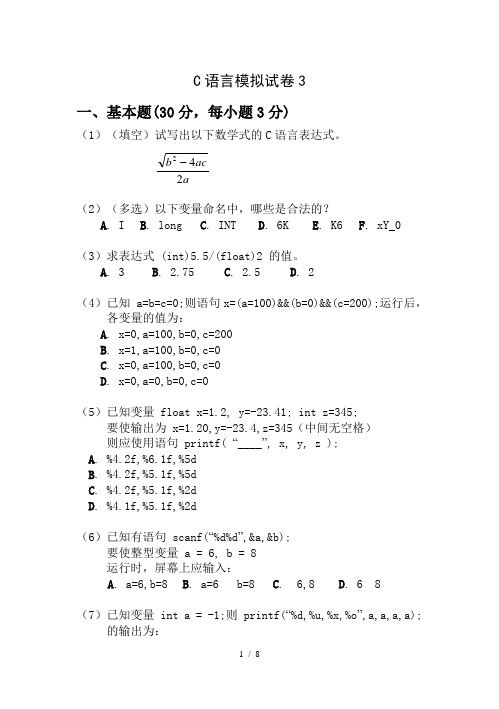 C语言模拟试卷3