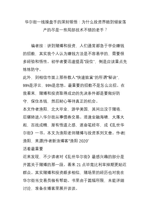 华尔街一线操盘手的深刻领悟：为什么投资界赔到倾家荡产的尽是一些局部技术不错的老手