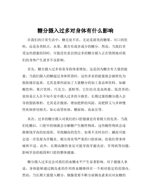 糖分摄入过多对身体有什么影响