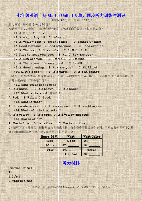 七年级英语上册Starter Units 1-3单元同步听力训练与测评