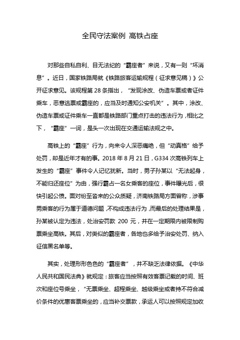 全民守法案例 高铁占座