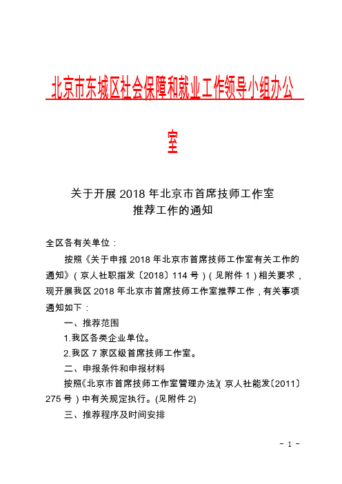 北京市东城区社会保障和就业工作领导小组办公室