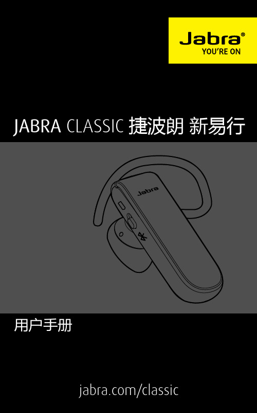 Jabra Classic 捷波朗 新易行 用户手册说明书