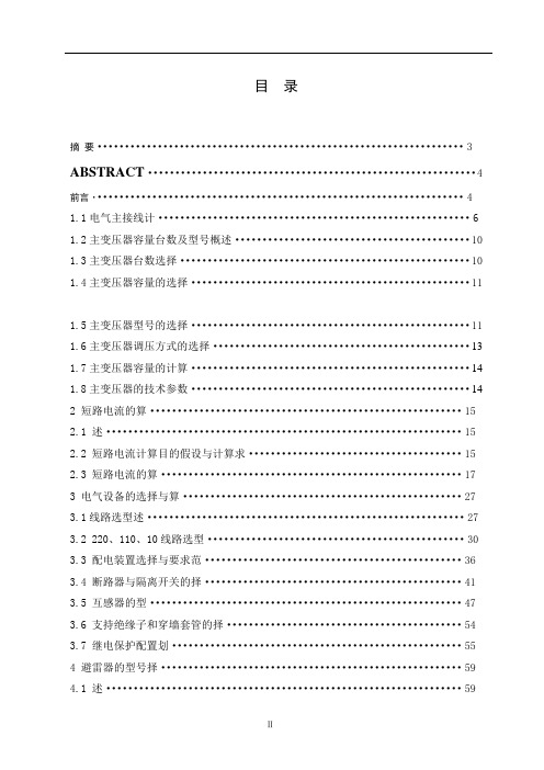 220,110,10kv变电所电气部分设计