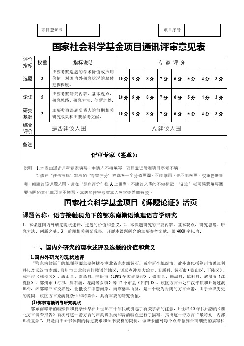 2014年国家社会科学基金项目申请