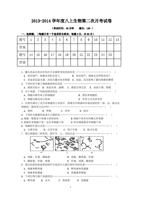 新人教版八上生物第二次月考试卷