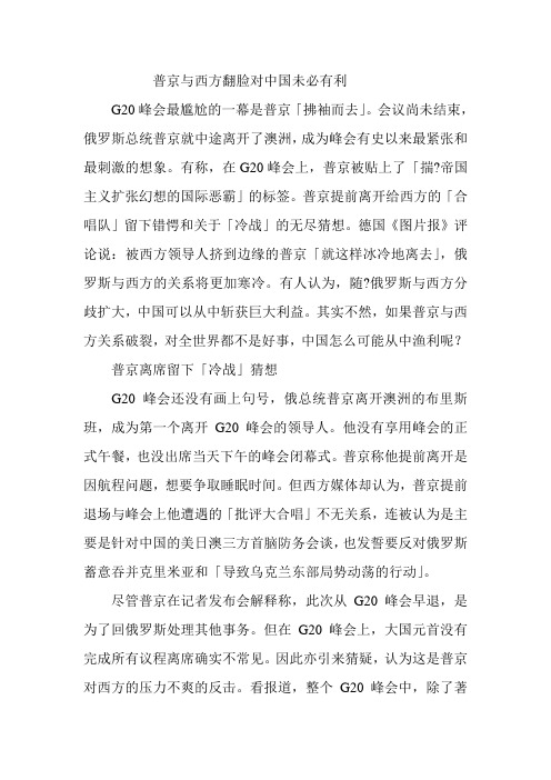 普京与西方翻脸对中国未必有利