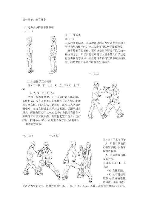 寇家太极拳单缠推手