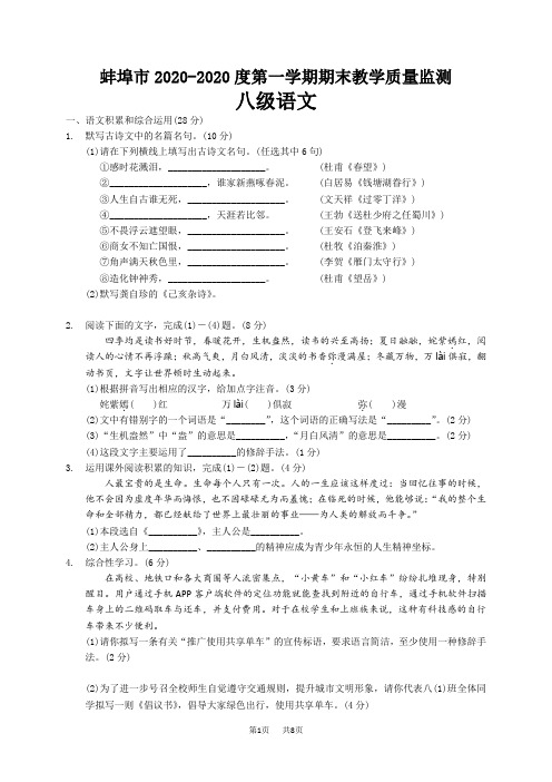 人教版八年级上册期末教学质量监测语文试题(有答案)