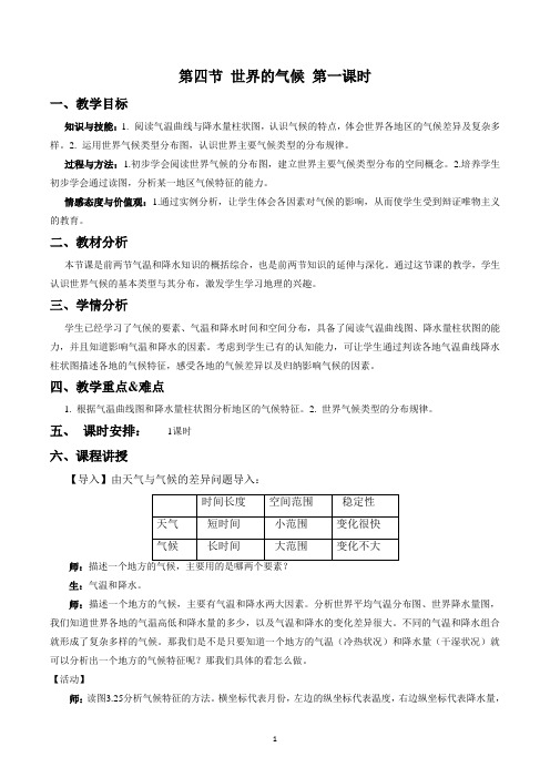 3.4 世界的气候 第一课时教案