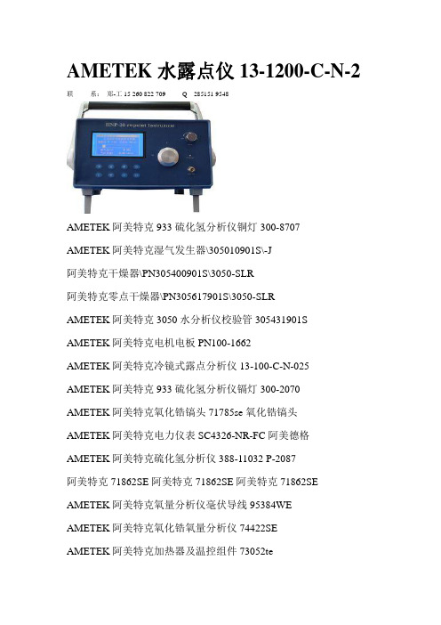 AMETEK水露点仪13-1200-C-N-2