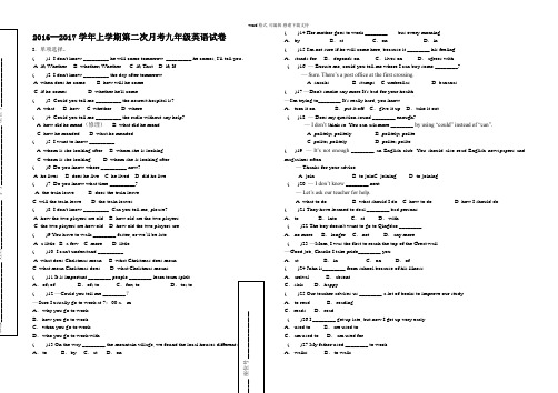 2016--2017学年上学期第二次月考九年级英语试卷