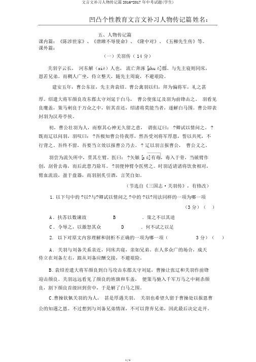 文言文补习人物传记篇2016-2017年中考试题(学生)