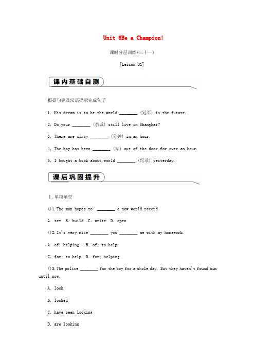 精品-2019年春八年级英语下册Unit6BeaChampion课时分层训练三十一练习新版冀教版