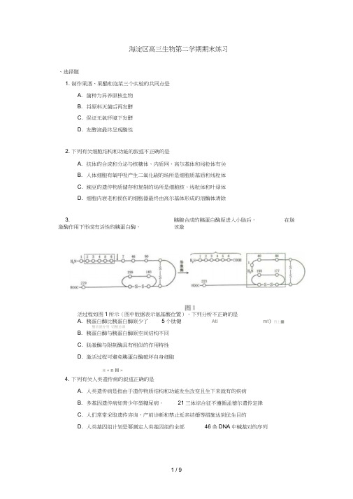 北京海淀高考二模生物(含解析)