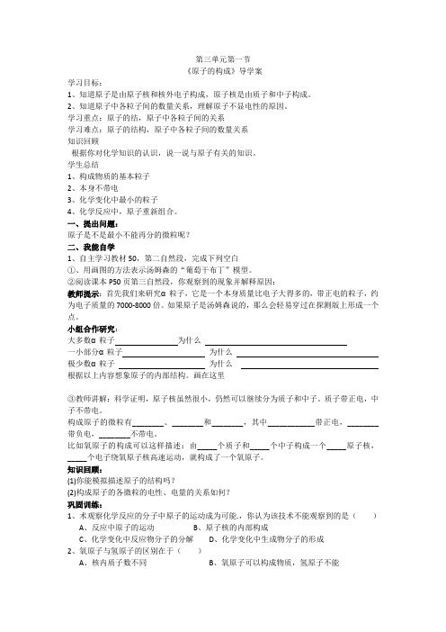 化学九年级上鲁教版2.3原子的构成导学案