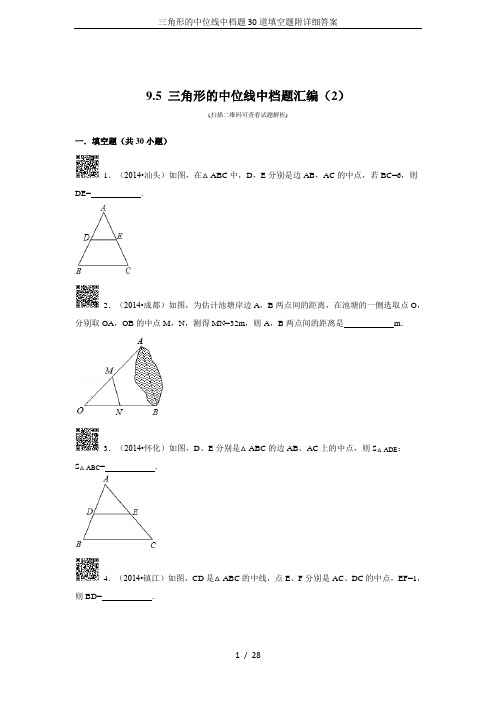 三角形的中位线中档题30道填空题附详细答案