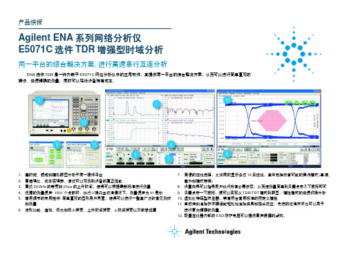 E5071C 选件TDR 增强型时域分析