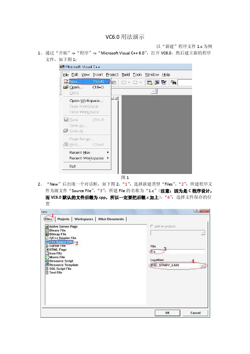 vc6.0简单用法演示