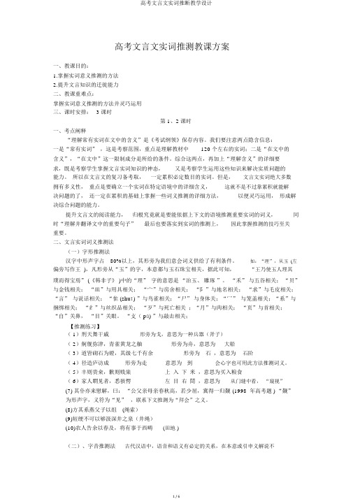 高考文言文实词推断教学设计