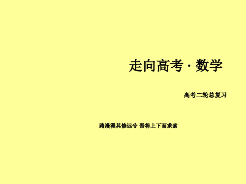 高考数学二轮强化突破:专题21《排列、组合与二项式定理》ppt课件《理